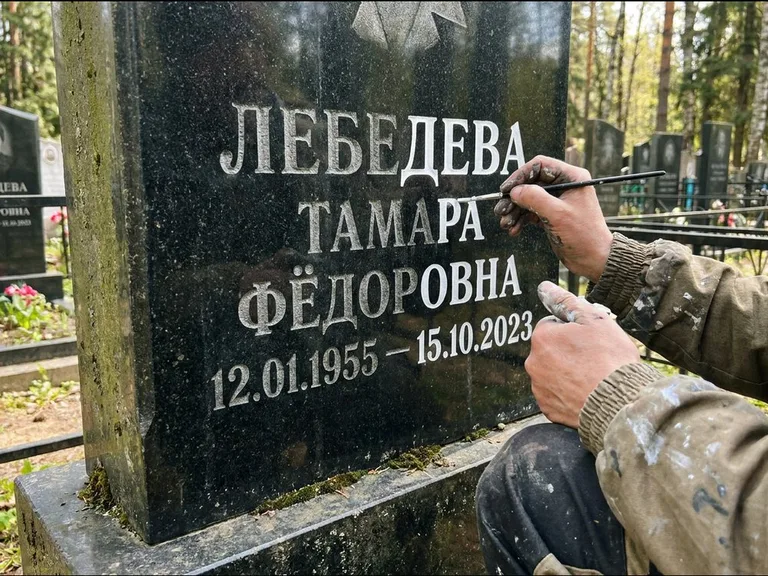 Обновление выцветшей надписи — гравировка с выездом на кладбище в Ханты-Мансийске