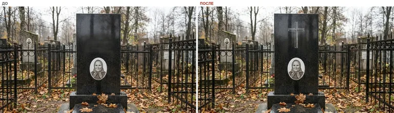Гравировка латинского креста на памятник — до и после в Ханты-Мансийске