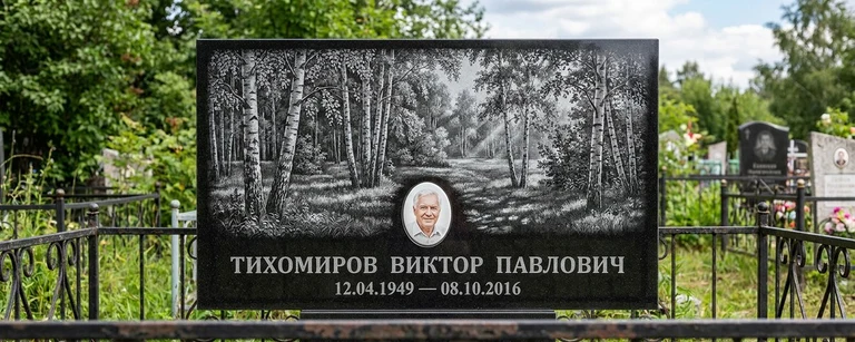 Пейзаж на памятник в Ханты-Мансийске — гравировка берёз и природы на чёрном граните