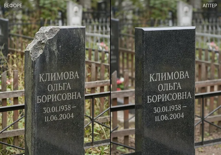Восстановление сколотой кромки стелы: до и после в Ханты-Мансийске